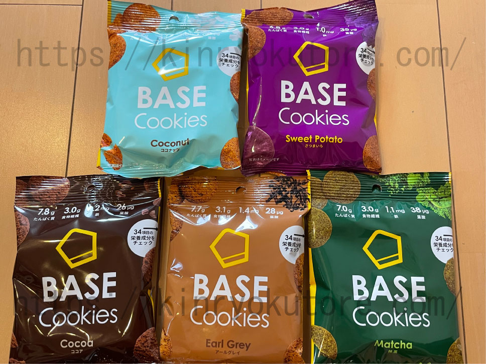 BASE Cookies（ベースクッキー）は筋トレやダイエットにおすすめ？